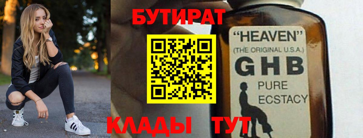 Бутират оксибутират Михайловка