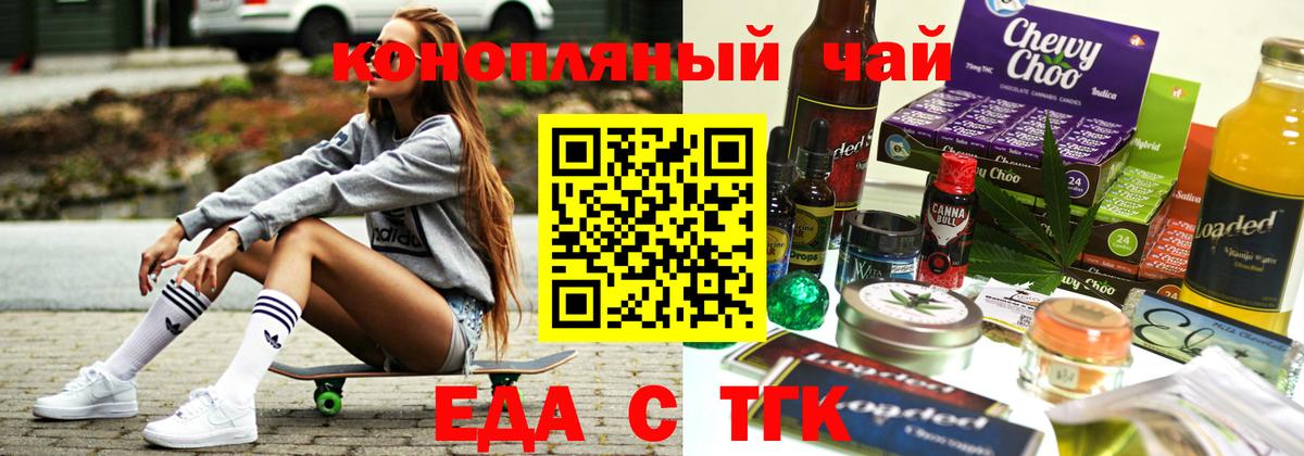 Еда ТГК конопля  Вход с VPN  Михайловка 