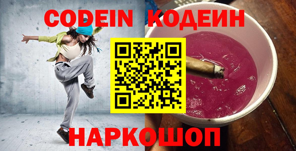 Кодеиновый сироп Lean Purple Drank Михайловка