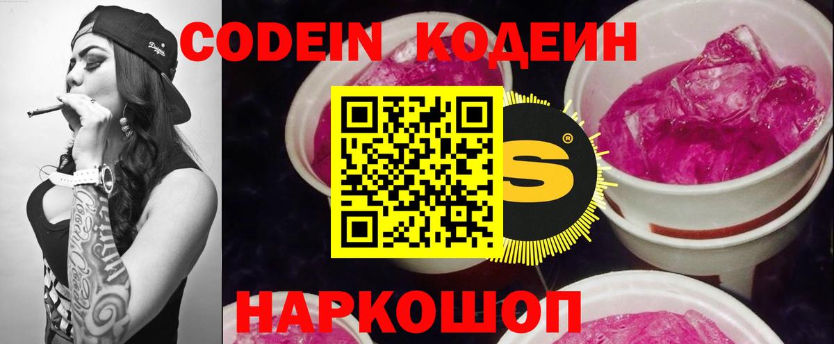 Михайловка  Codein Purple Drank  Вход с VPN 