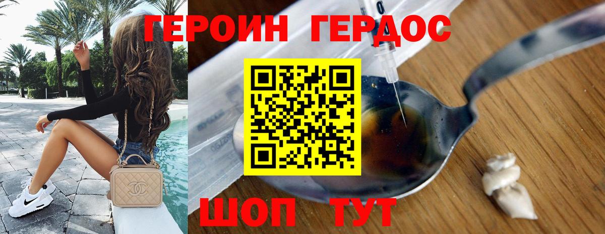 ГЕРОИН Heroin Михайловка